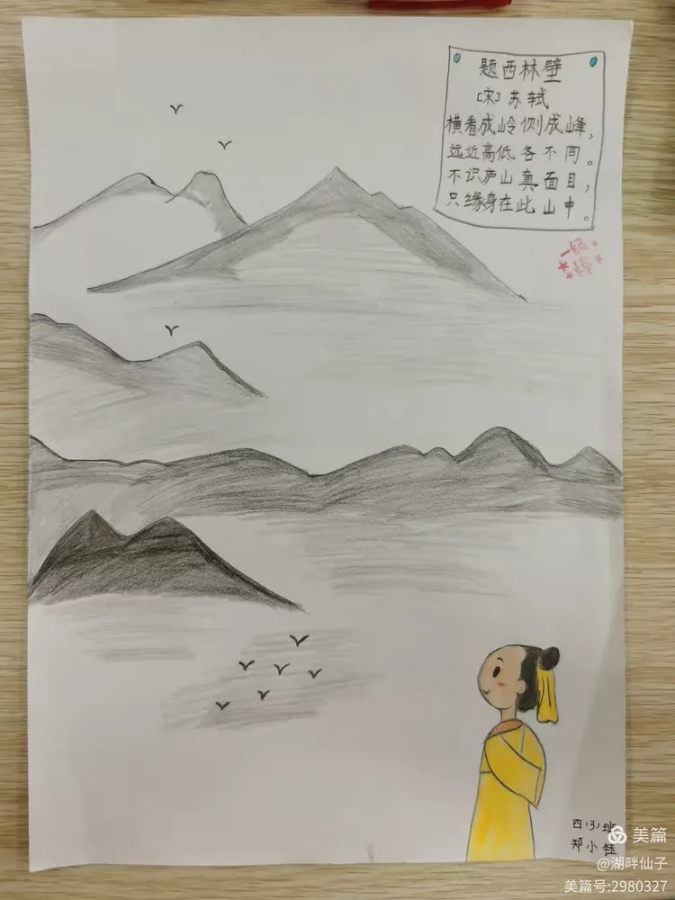 诗配画《题西林壁》